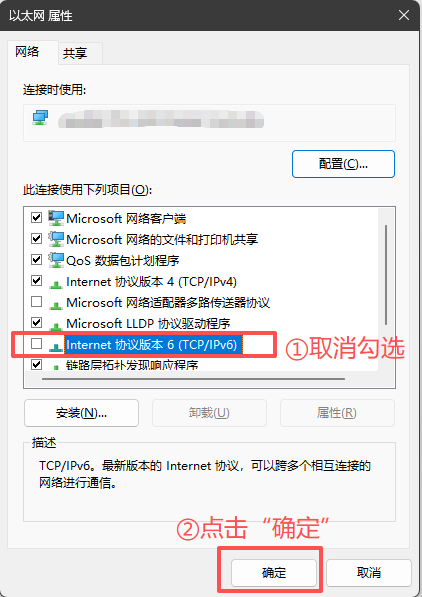 IPv6关闭图示