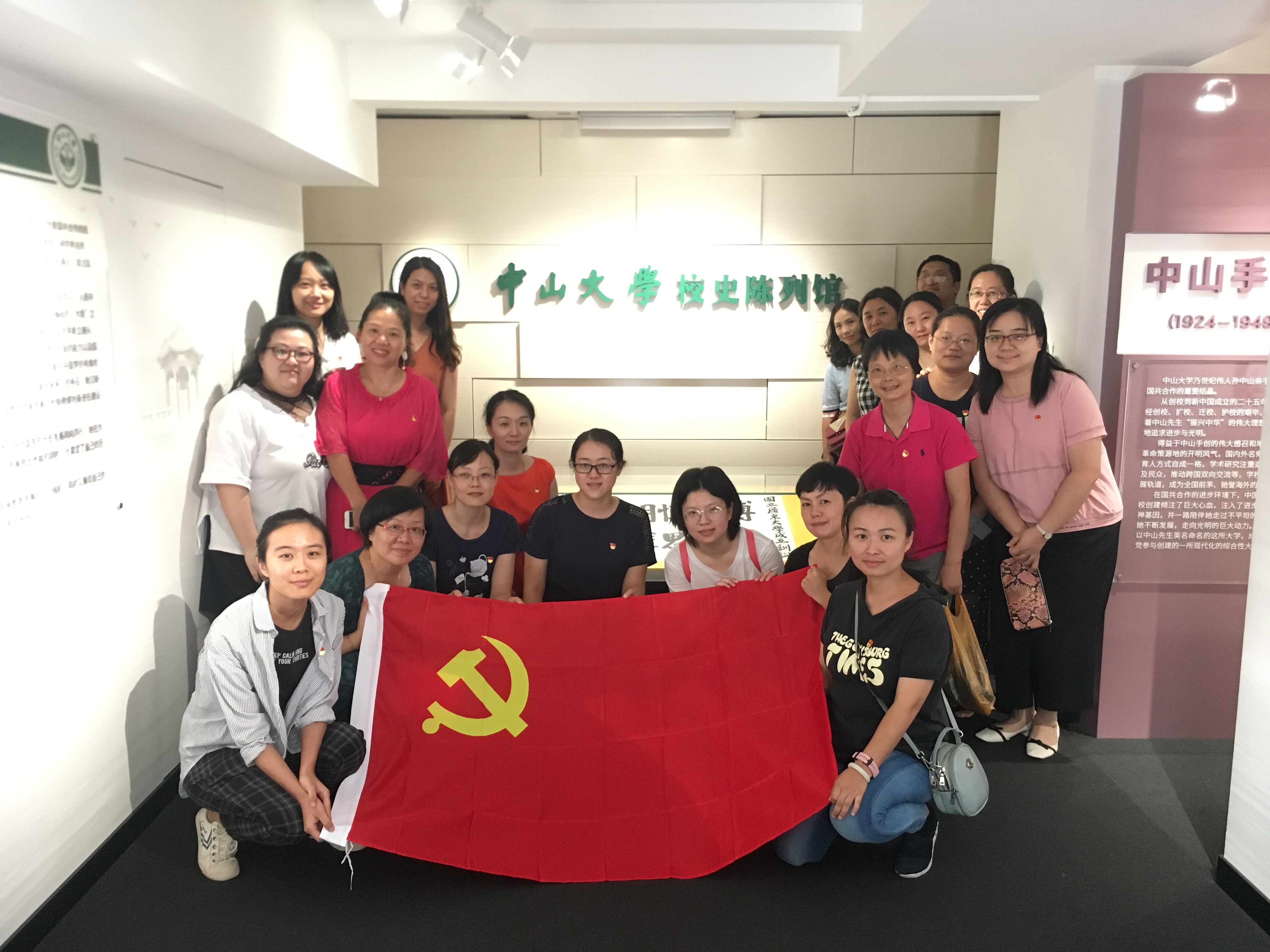 南校园党支部