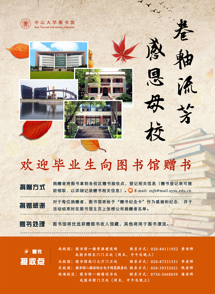 欢迎毕业生向图书馆赠书
