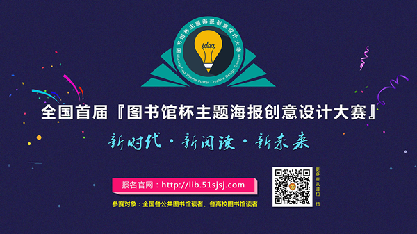 图书馆杯主题海报创意设计大赛