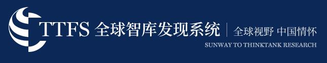 全球智库