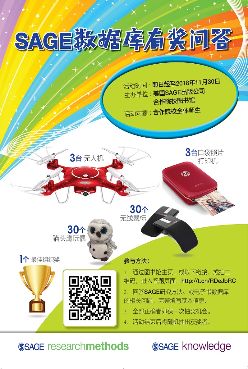 2018 SAGE数据库有奖问答