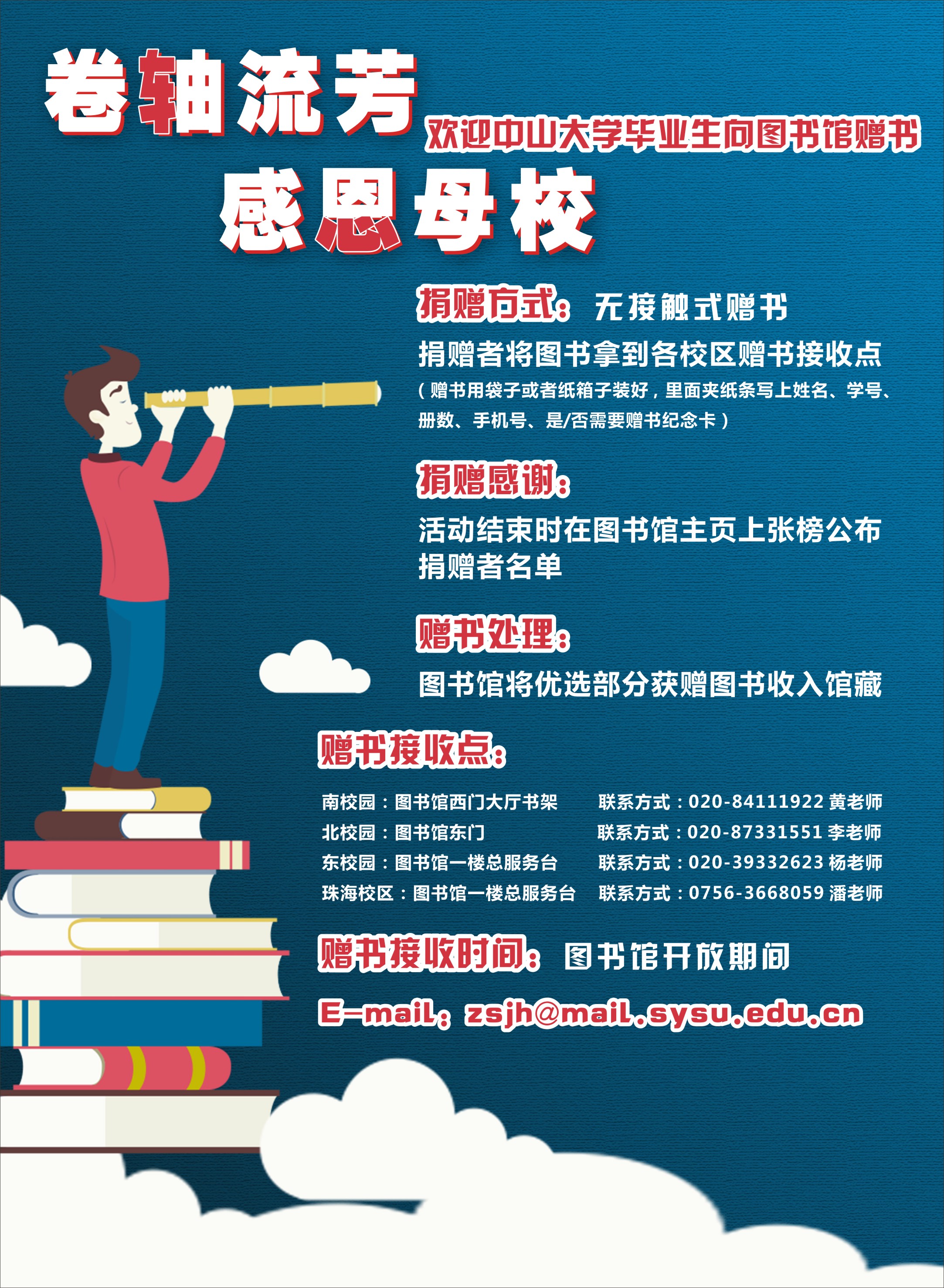 欢迎向图书馆赠书