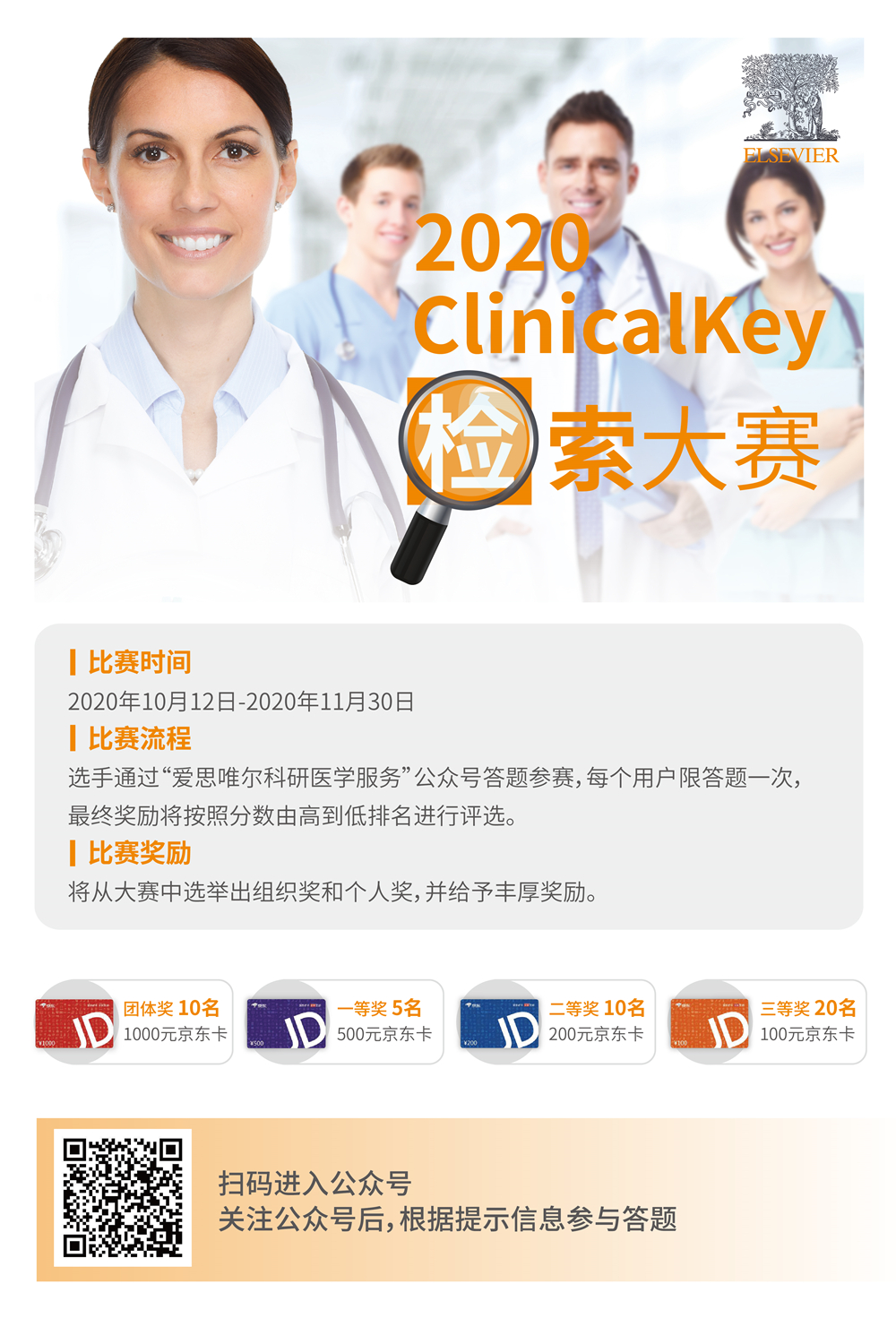 2020CK检索大赛海报