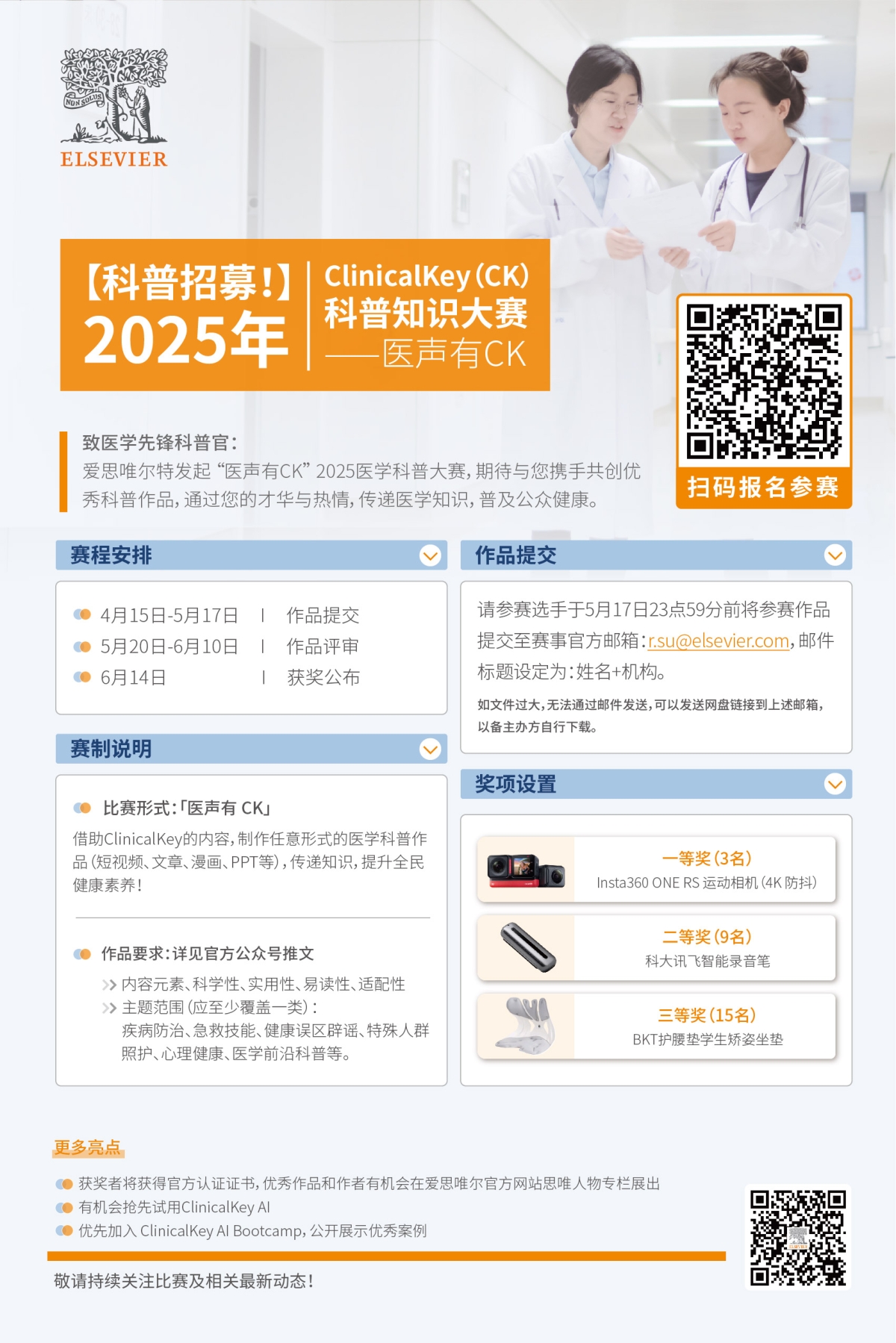 ck活动海报