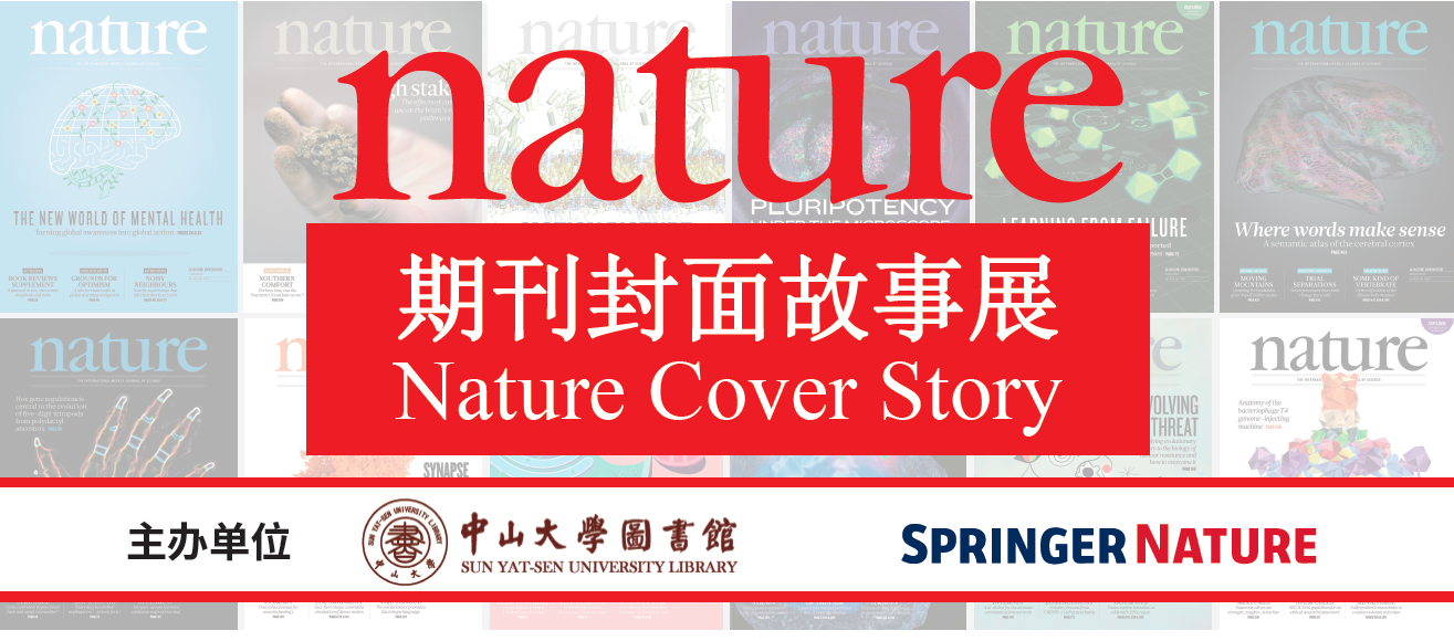 Nature封面故事，探索科学之美