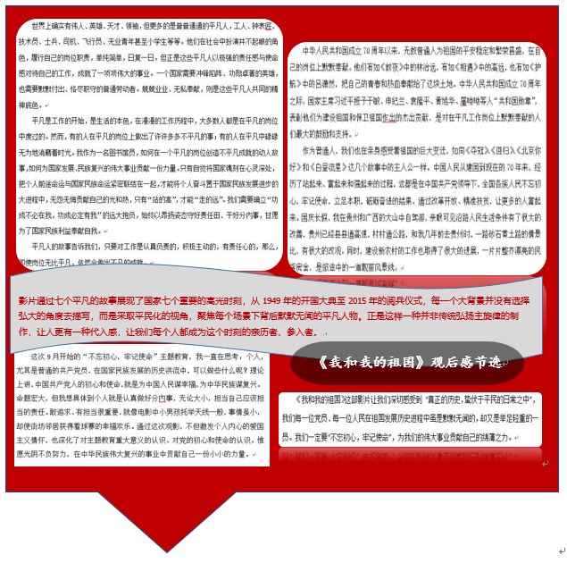 《我和我的祖国》观后感