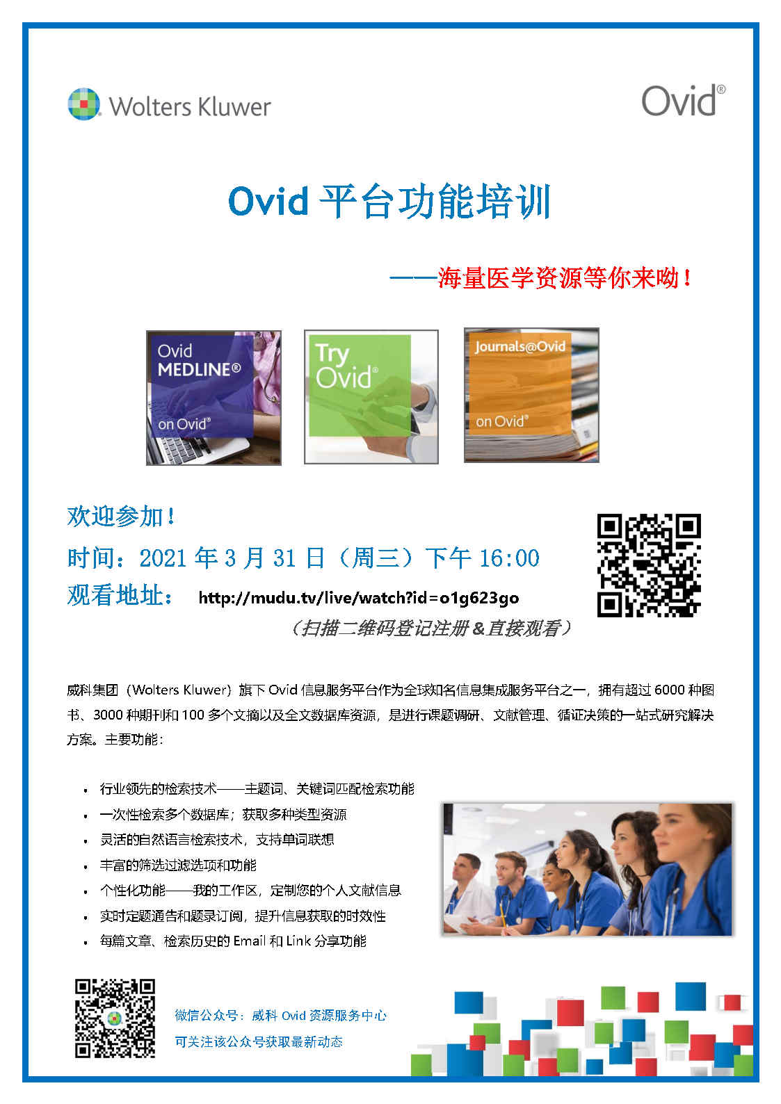 OVIID平台功能培训20210331