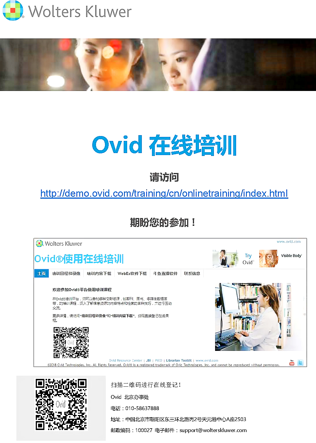 OVID平台用户培训海报图